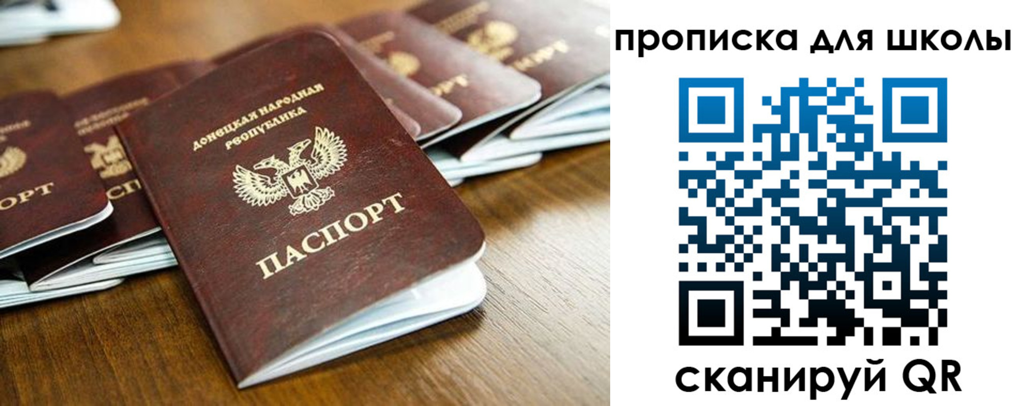 регистрация для школы в Балее