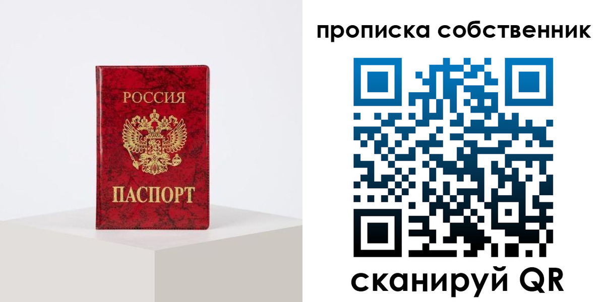 прописка в квартире в Балее