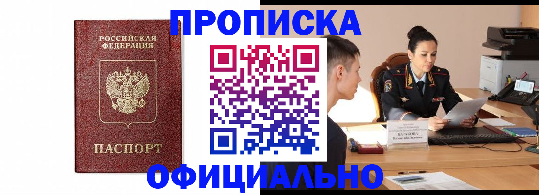 прописка от собственника в Балее